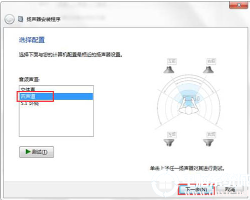 win7电脑声音设置解决方法