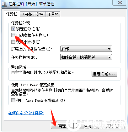 Win7电脑底下一排图标没了解决方法