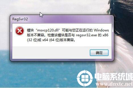 win7系统丢失MSVCP120.dll完美解决方法