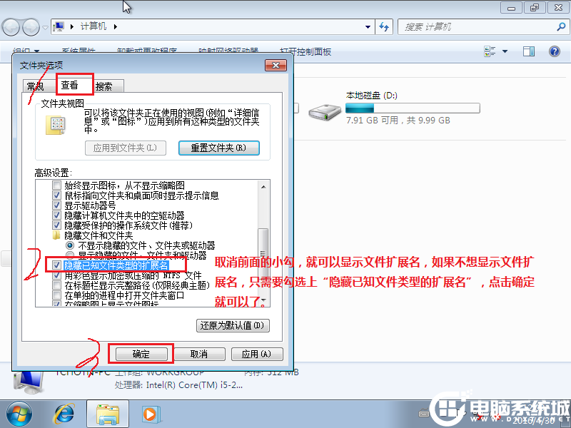 win7后缀名隐藏了打开解决方法