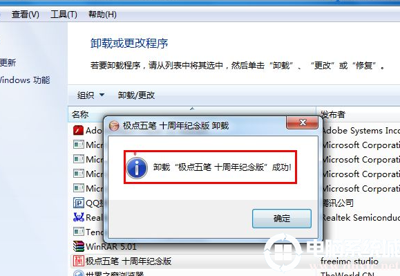 电脑win7软件无法卸载解决方法