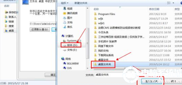 win7 桌面路径怎么更改