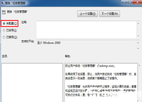 Win7的任务管理器被禁用的解决方法