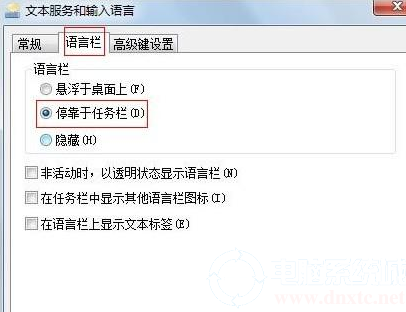 win7输入法不见了解决方法