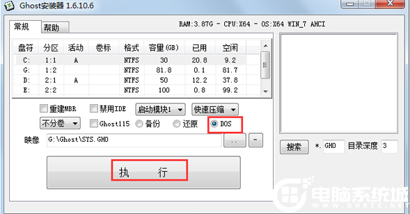 Win7系统怎么使用ghost硬盘安装器安装？