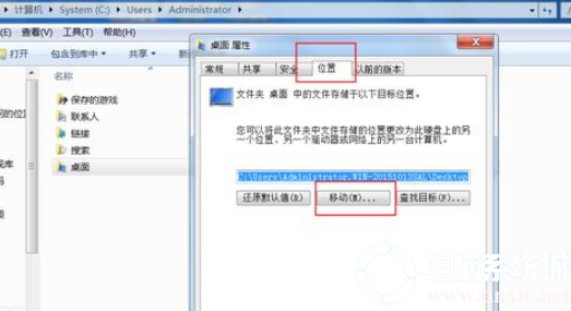 win7 桌面路径怎么更改