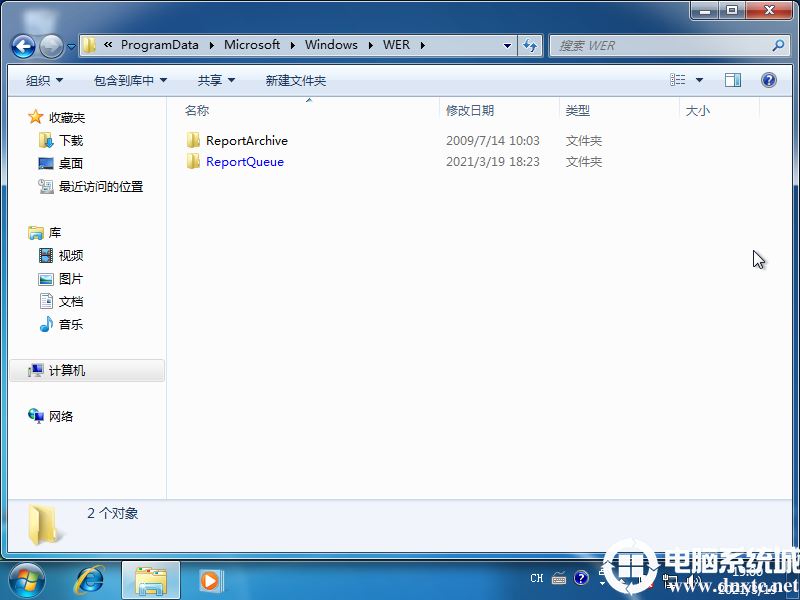 Win7系统删除Reportqueue文件夹解决方法