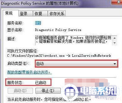win7诊断策略服务未运行解决方法