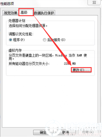 win7系统的虚拟内存增加解决方法