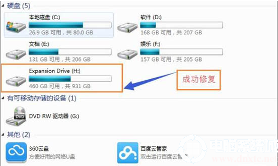 win7移动硬盘打不开解决方法