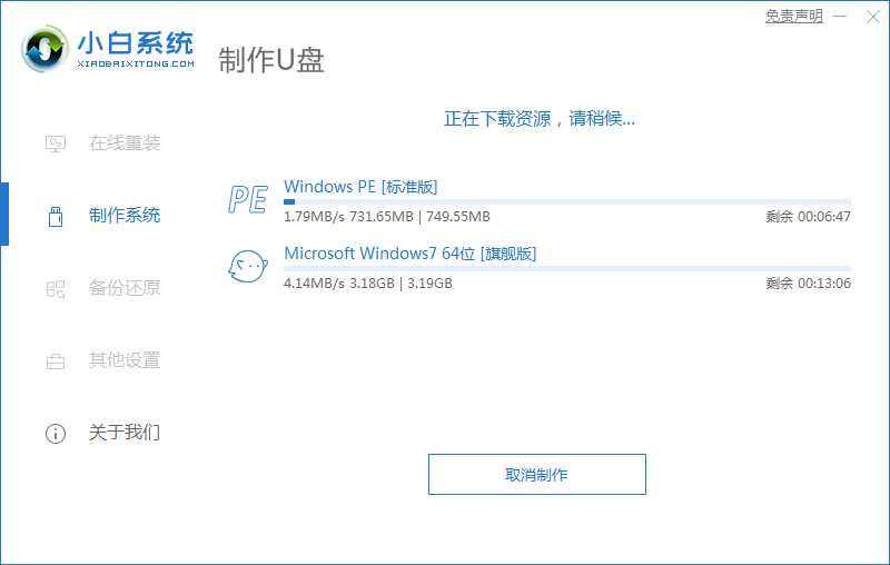 富士通电脑u盘重装系统win7