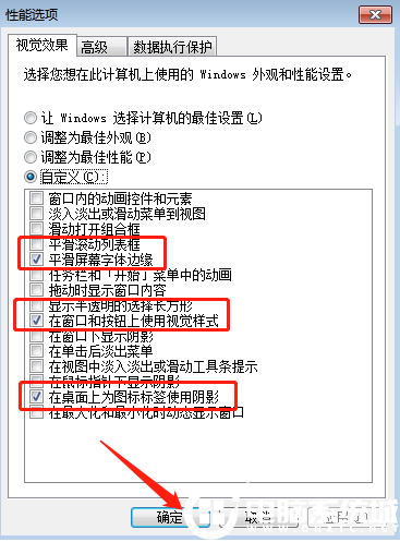 Win7系统进行极限优化解决方法