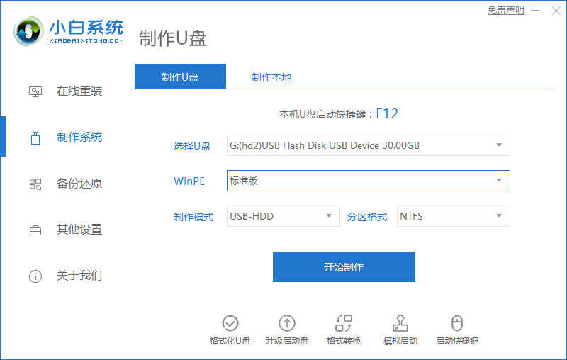 新手u盘装系统