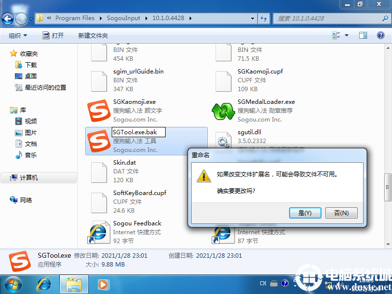 Win7下禁止sgtool.exe启动的解决方法