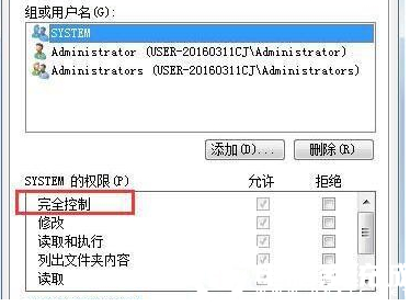 Win7电脑修改不了文件属性解决方法