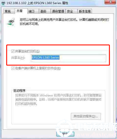 win7系统中的打印机共享解决方法