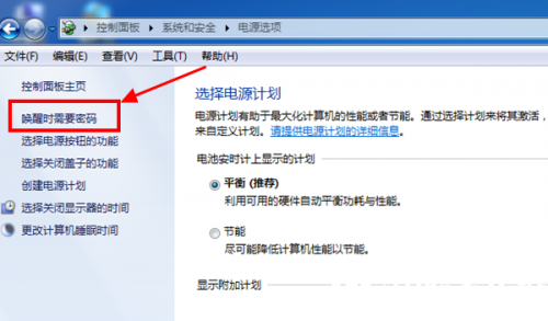 Win7系统屏保设置需要密码解决方法