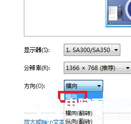 win7显示屏上下颠倒解决方法