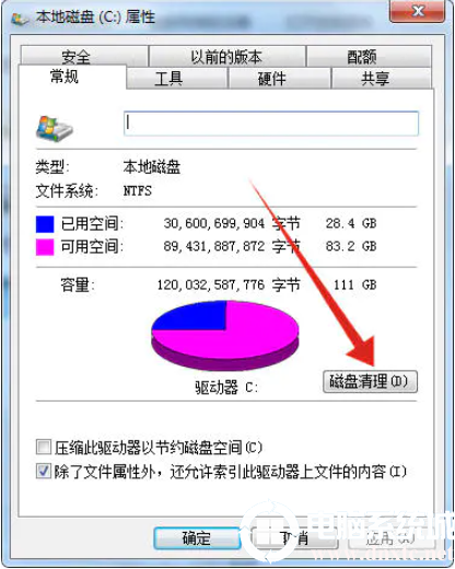 win7如何彻底清理c盘只保留系统文件