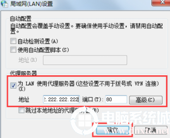 win7代理服务器设置详细解决方法