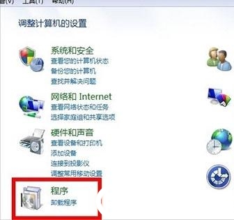 Win7软件卸载失败的解决方法