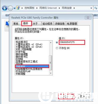 Win7修改物理地址解决方法