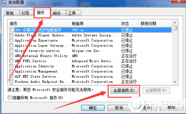 win7不小心禁用了所有服务解决方法