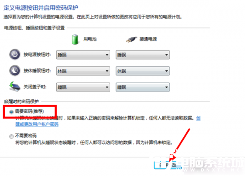 Win7系统屏保设置需要密码解决方法