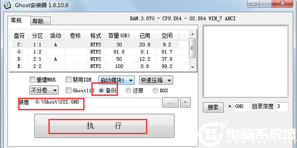 Win7系统怎么使用ghost硬盘安装器安装？