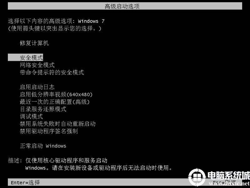 win7没有带命令行的安全模式进入解决方法