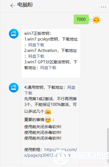 电脑win7激活工具推荐下载使用方法