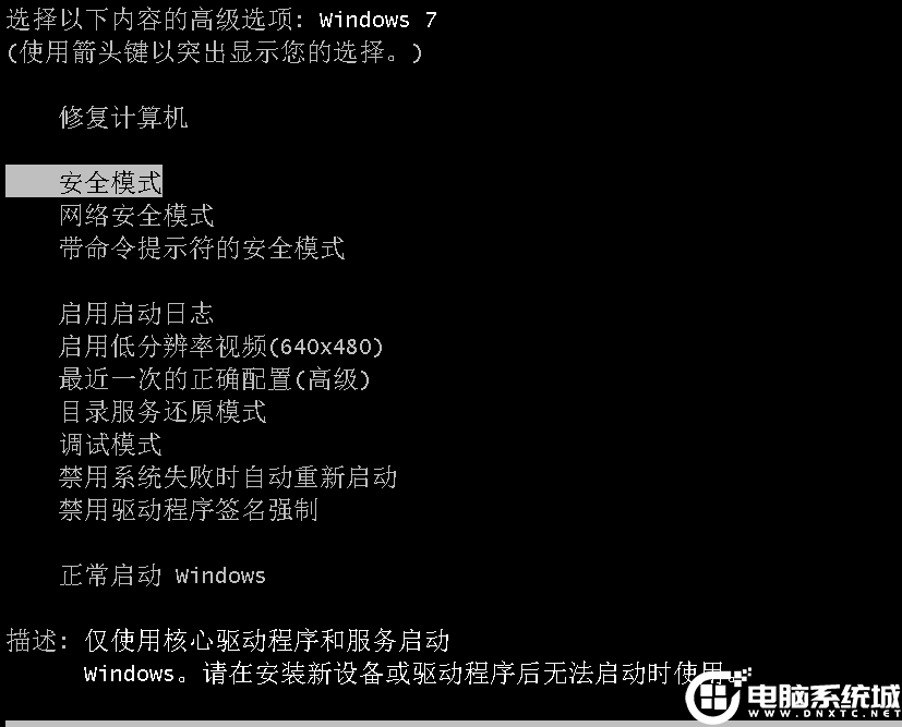 Win7电脑开机就黑屏解决方法