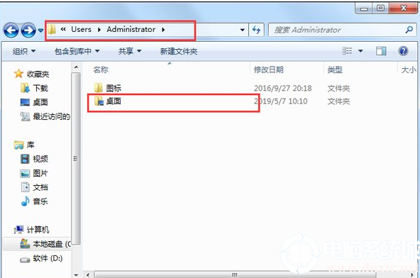 win7桌面路径改为d盘方法