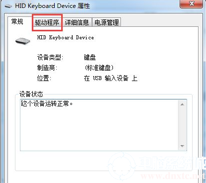 win7键盘数字错乱恢复解决方法