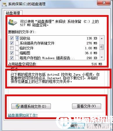 win7清理电脑垃圾cmd命令解决方法