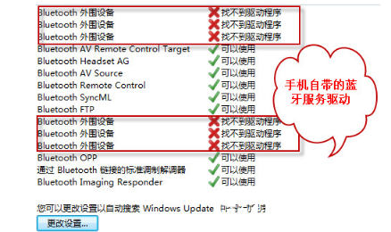 Win7蓝牙外围设备驱动安装失败解决方法