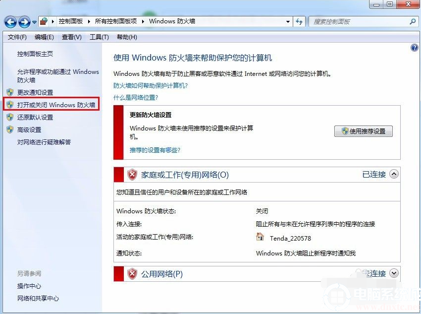 教你设置win7的防火墙的解决方法