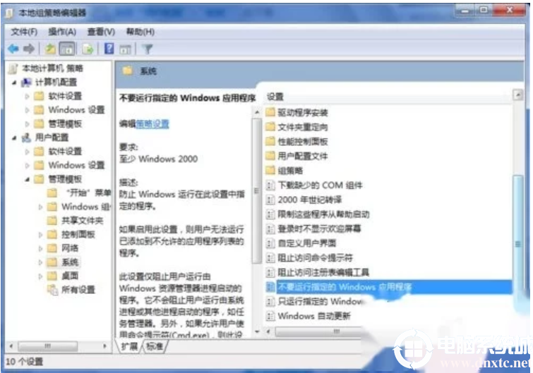 win7系统如何禁止运行指定软件具体解决方法