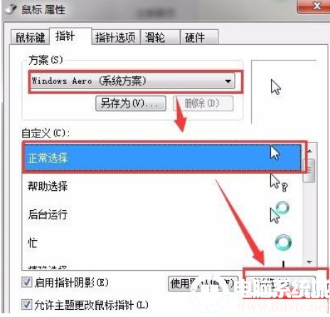 更换win7电脑中的鼠标指针样式解决方法