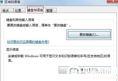 win7输入法不见了解决方法