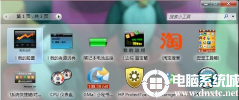 win7桌面小工具下载安装解决方法