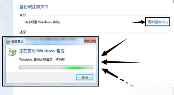 Win7如何使用自带的备份功能