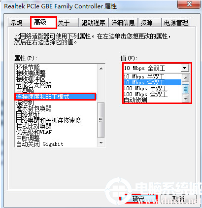 win7限制网卡传输速率具体解决方法