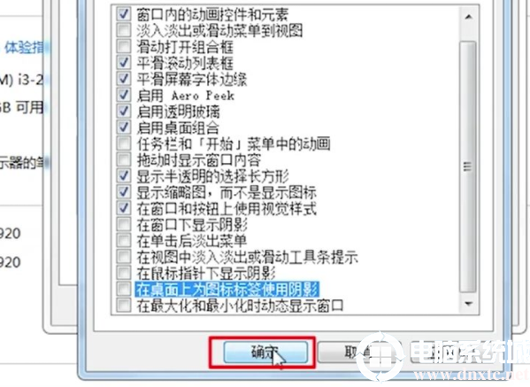 win7系统电脑字体有阴影解决方法