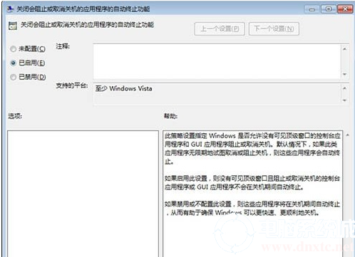 win7关机很慢解决方法