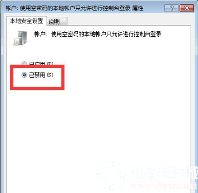 win7共享禁用当前账户解决方法