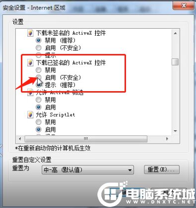 Win7安装activex控件出现复制错误解决方法