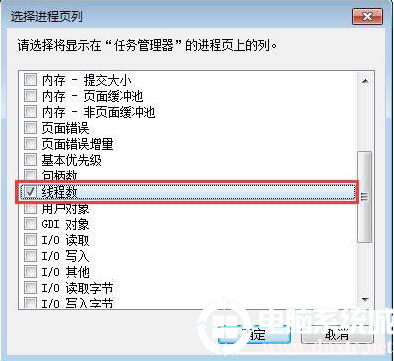 win7系统查看进程的线程数的解决方法