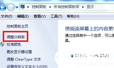 win7显示屏上下颠倒解决方法