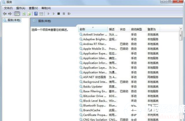 win7删除系统服务解决方法